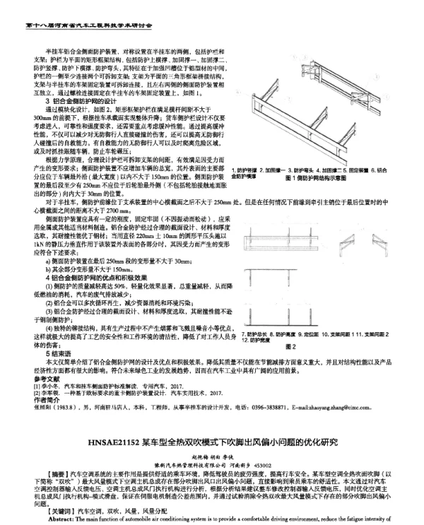 某车型全热双吹模式下吹脚出风偏小问题的优化研究