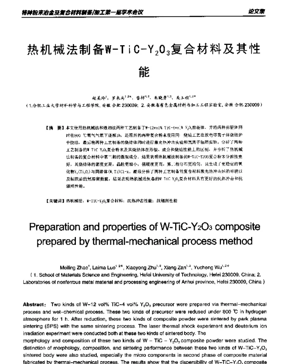 热机械法制备W-TiC-Y2O3复合材料及其性能