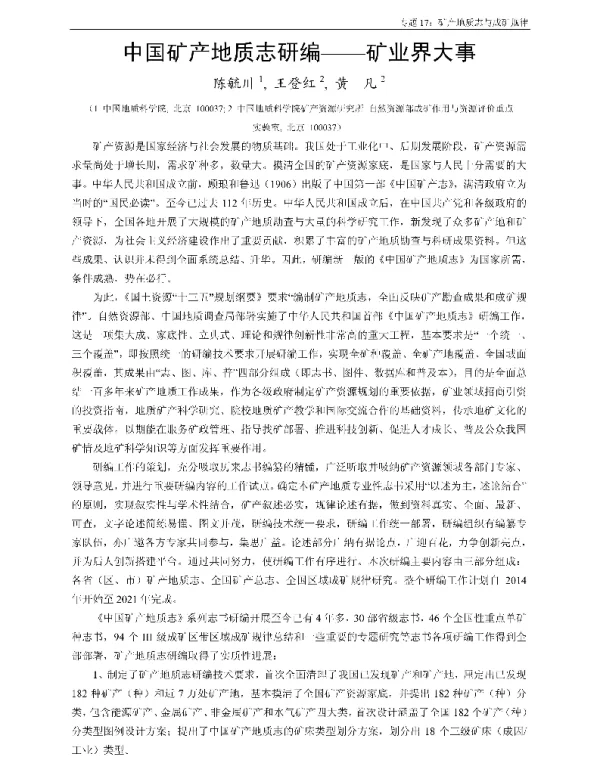 中国矿产地质志研编--矿业界大事