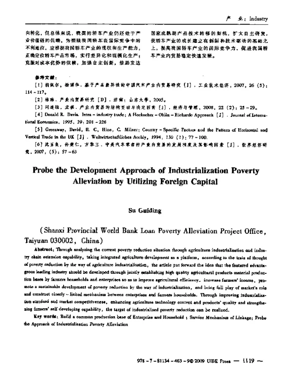 利用外资探索产业扶贫发展途径
