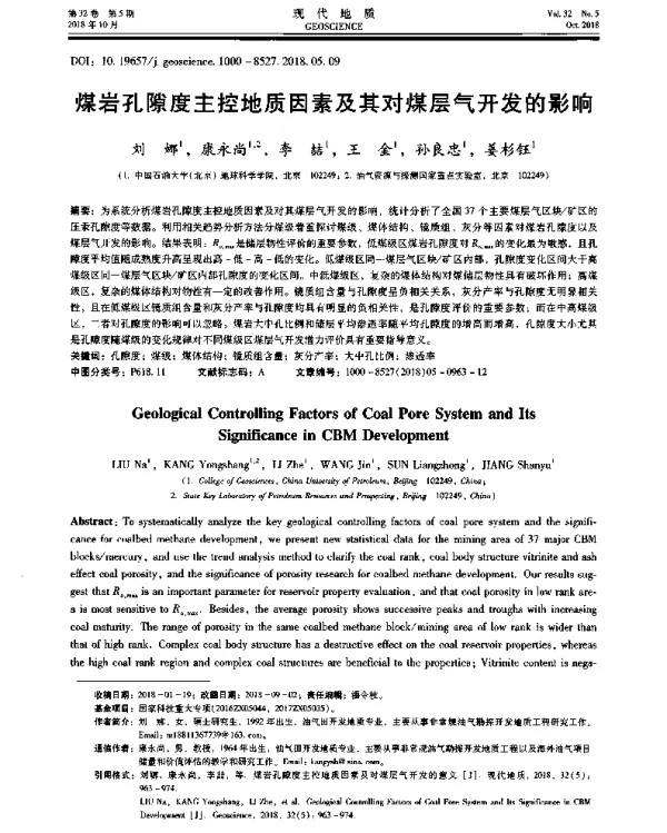 煤岩孔隙度主控地质因素及其对煤层气开发的影响