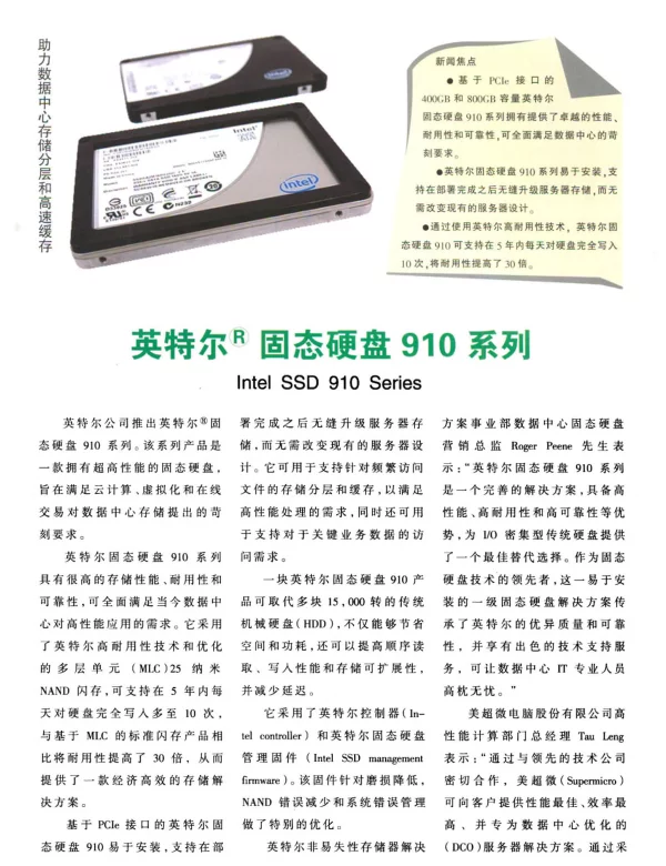 英特尔(R)固态硬盘910系列