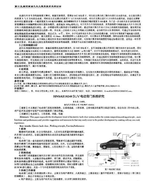 SUV电动背门系统研究