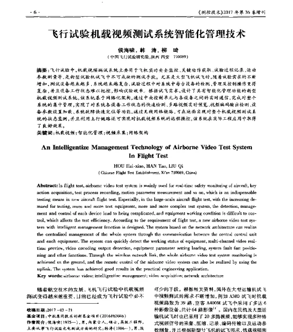飞行试验机载视频测试系统智能化管理技术