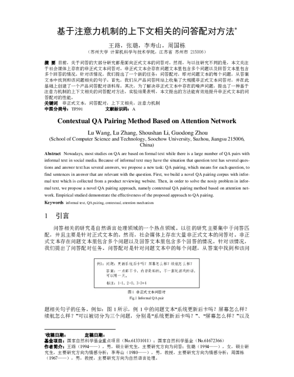 基于注意力机制的上下文相关的问答配对方法
