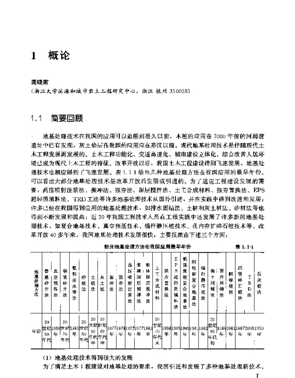 概论