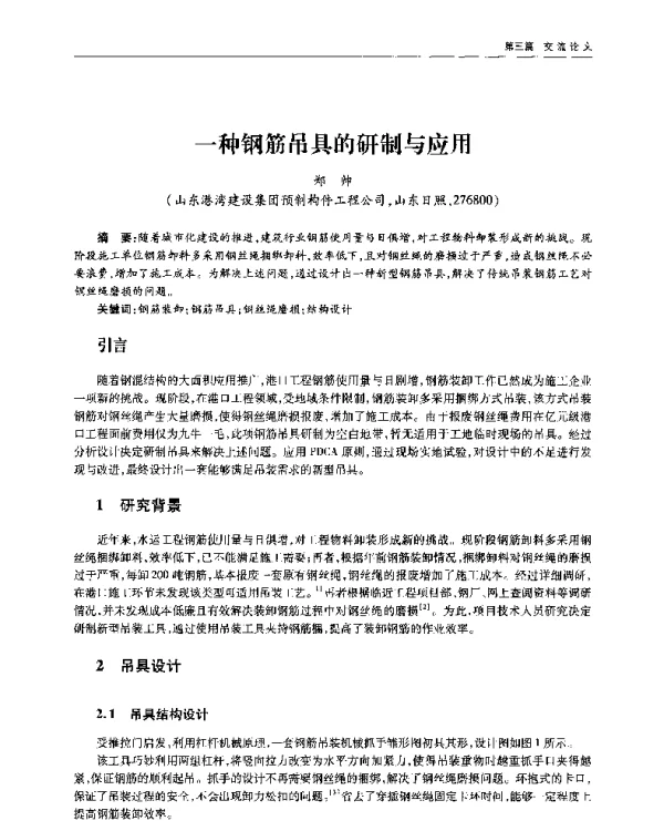 一种钢筋吊具的研制与应用