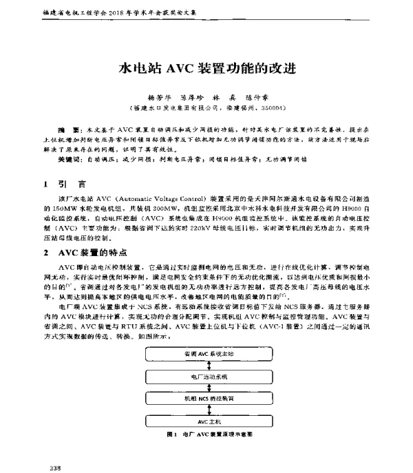 水电站AVC装置功能的改进