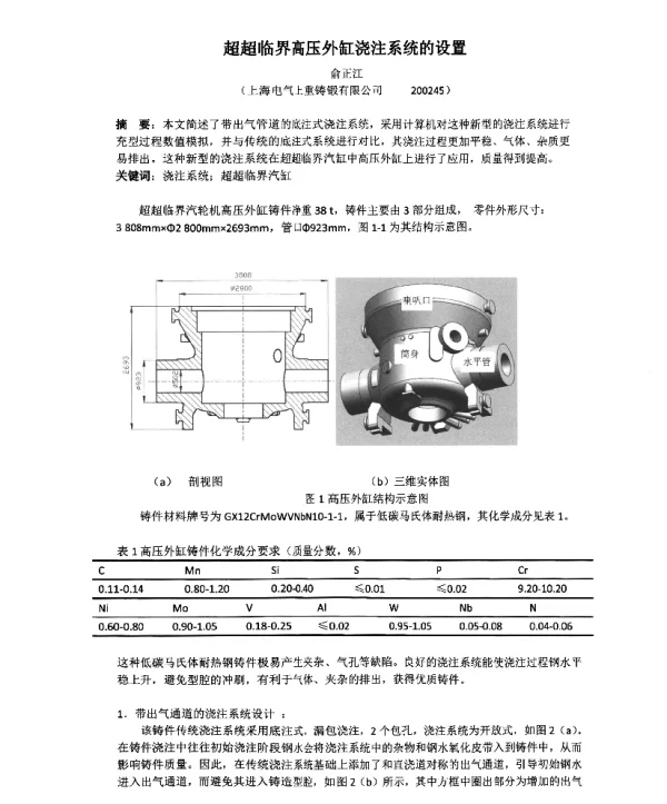 超超临界高压外缸浇注系统的设置