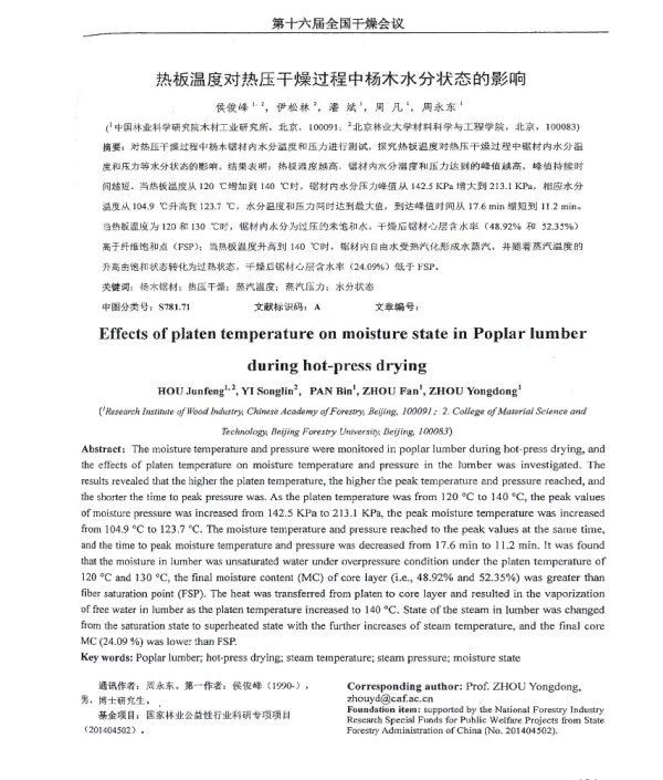 热板温度对热压干燥过程中杨木水分状态的影响
