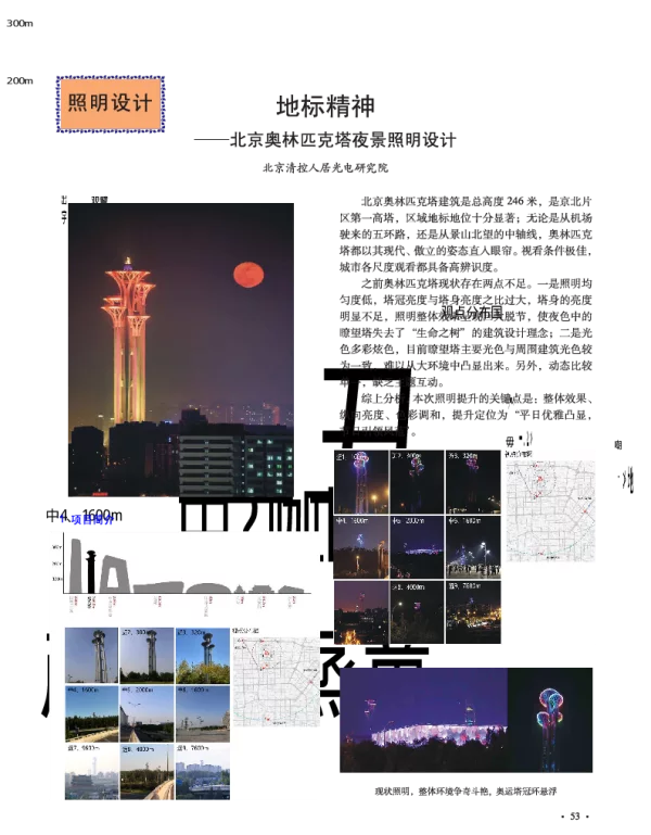 地标精神--北京奥林匹克塔夜景照明设计