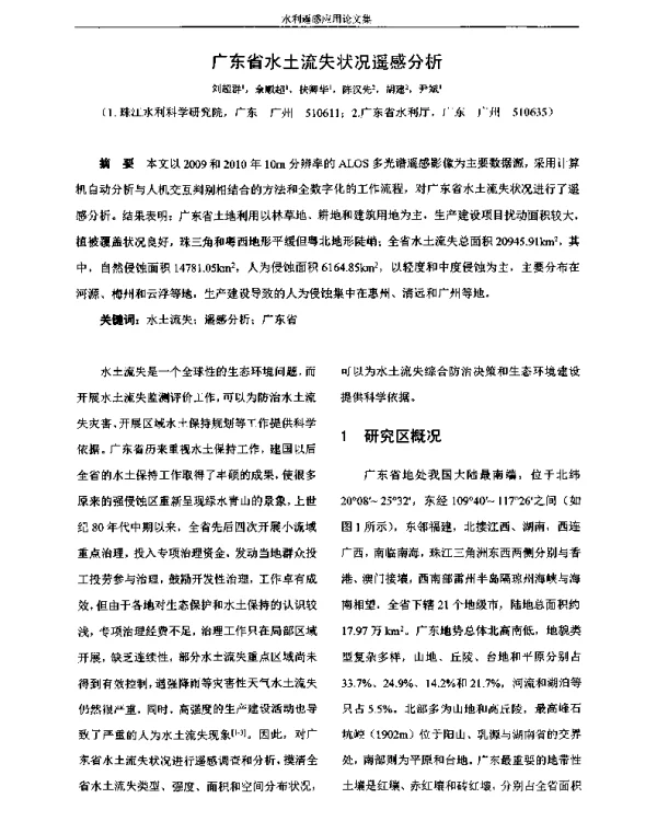 广东省水土流失状况遥感分析