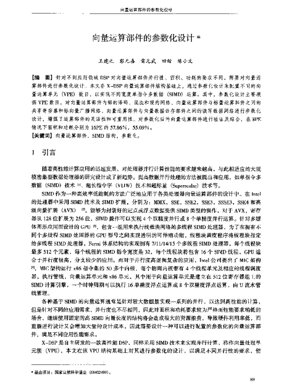 向量运算部件的参数化设计