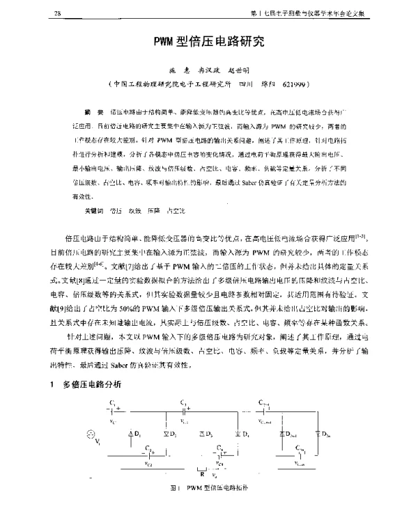 PWM型倍压电路研究