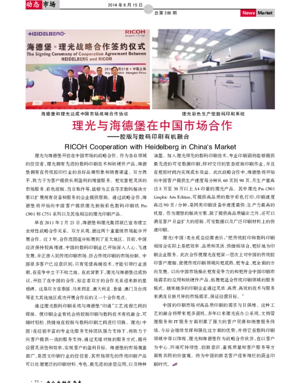 理光与海德堡在中国市场合作--胶版与数码印刷有机融合