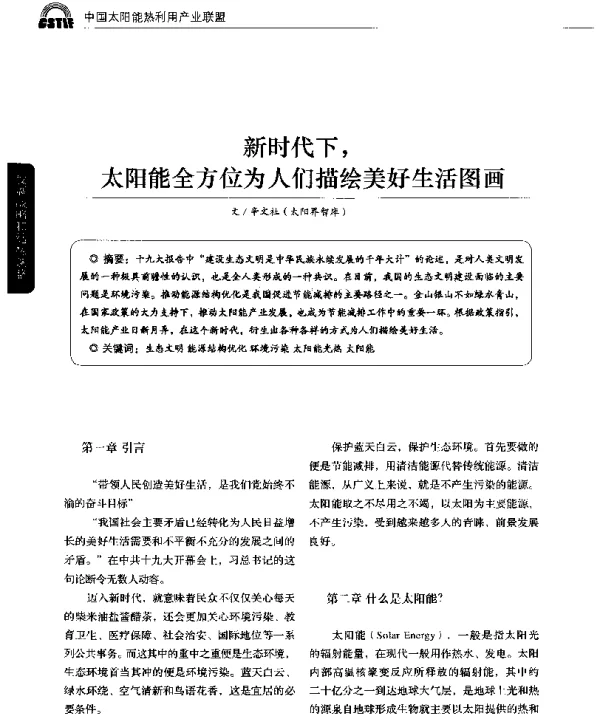 新时代下太阳能全方位为人们描绘美好生活图画