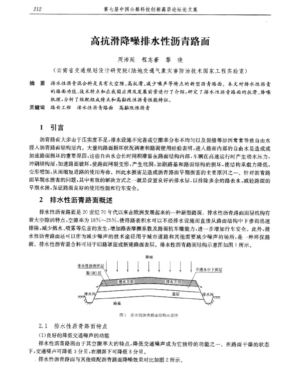 高抗滑降噪排水性沥青路面