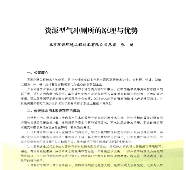 资源型气冲厕所的原理与优势