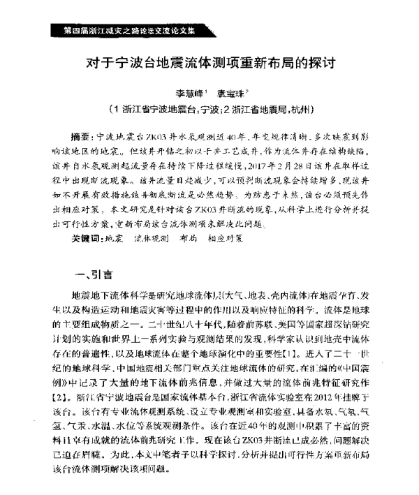 对于宁波台地震流体测项重新布局的探讨