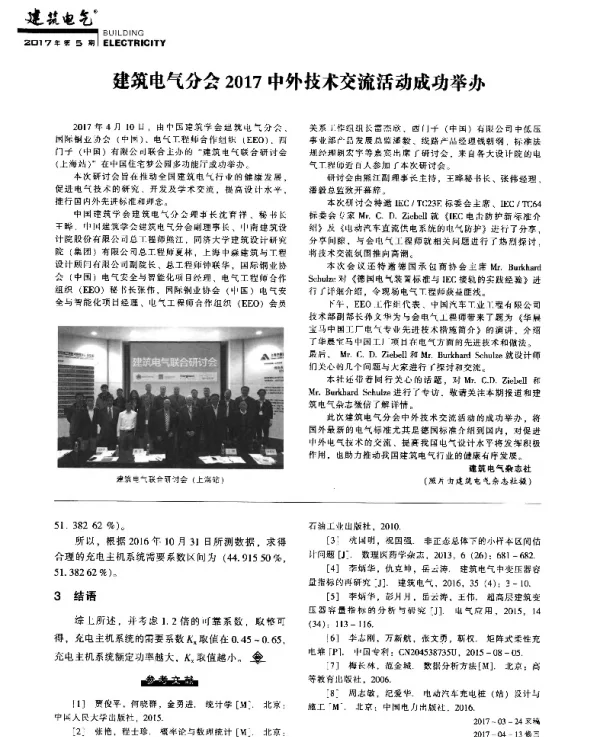 建筑电气分会2017中外技术交流活动成功举办