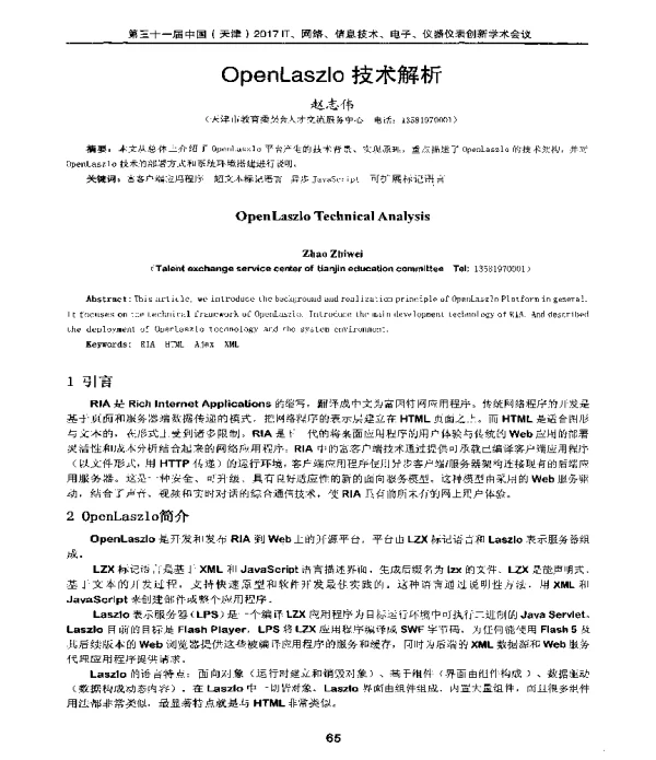 OpenLaszlo技术解析