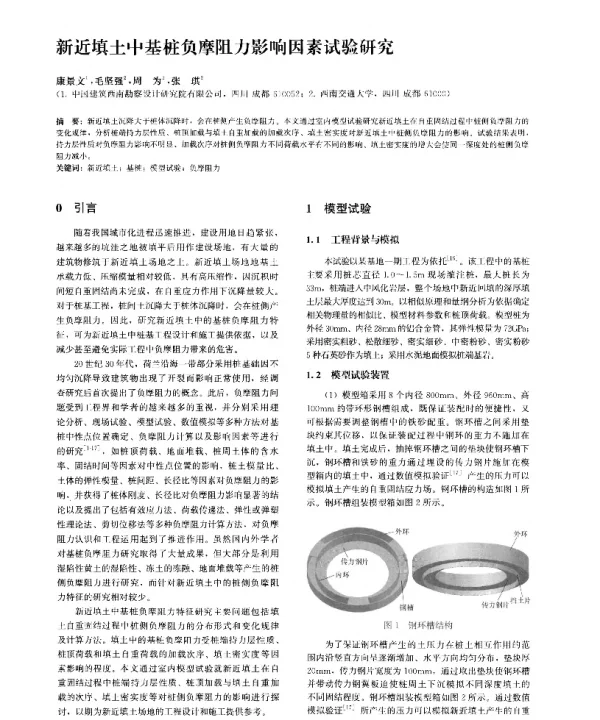 新近填土中基桩负摩阻力影响因素试验研究