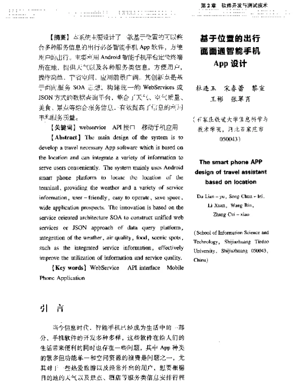 基于位置的出行面面通智能手机App设计