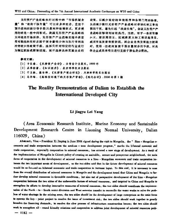 蒙古国矿产资源布局与中蒙两国合作开发前景论证