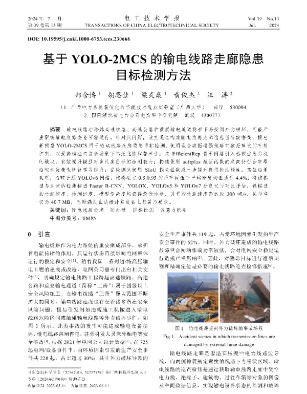 基于YOLO-2MCS的输电线路走廊隐患目标检测方法