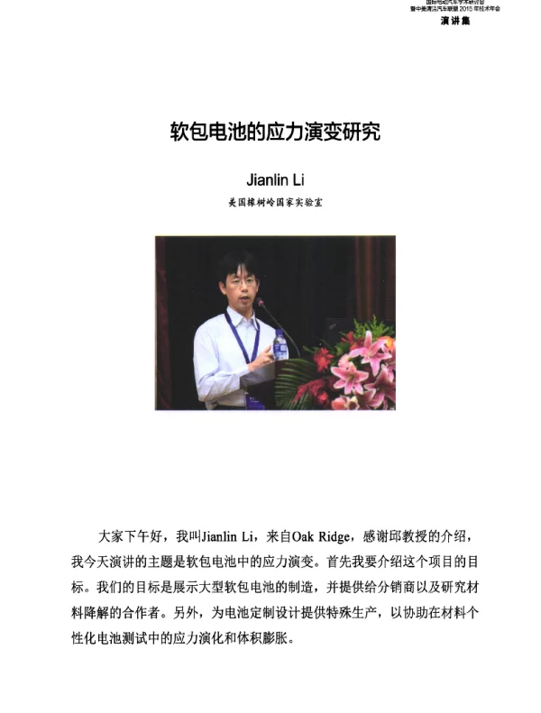 软包电池的应力演变研究