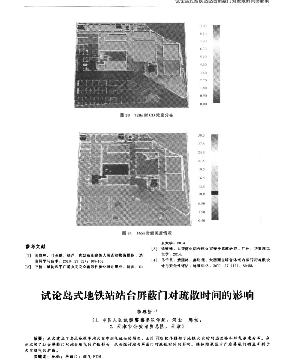 试论岛式地铁站站台屏蔽门对疏散时间的影响