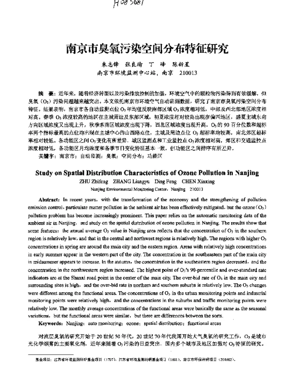 南京市臭氧污染空间分布特征研究