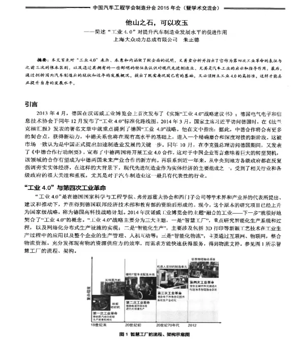 他山之石可以攻玉--简述工业4.0对提升汽车制造业发展水平的促进作用