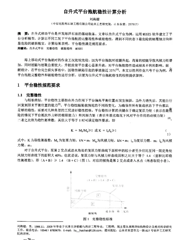 自升式平台拖航稳性计算分析