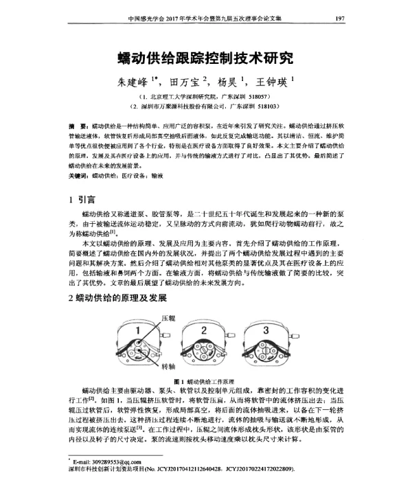 蠕动供给跟踪控制技术研究