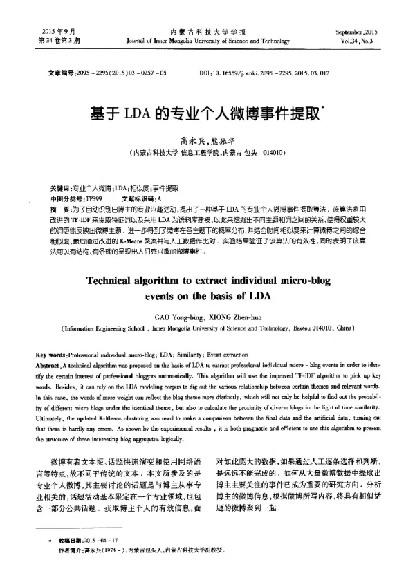 基于LDA的专业个人微博事件提取