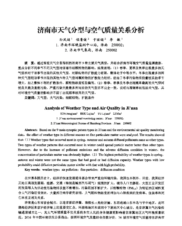 济南市天气分型与空气质量关系分析