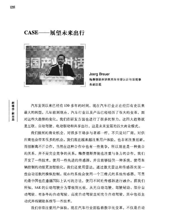 CASE--展望未来出行