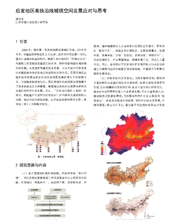 后发地区高铁沿线城镇空间发展应对与思考