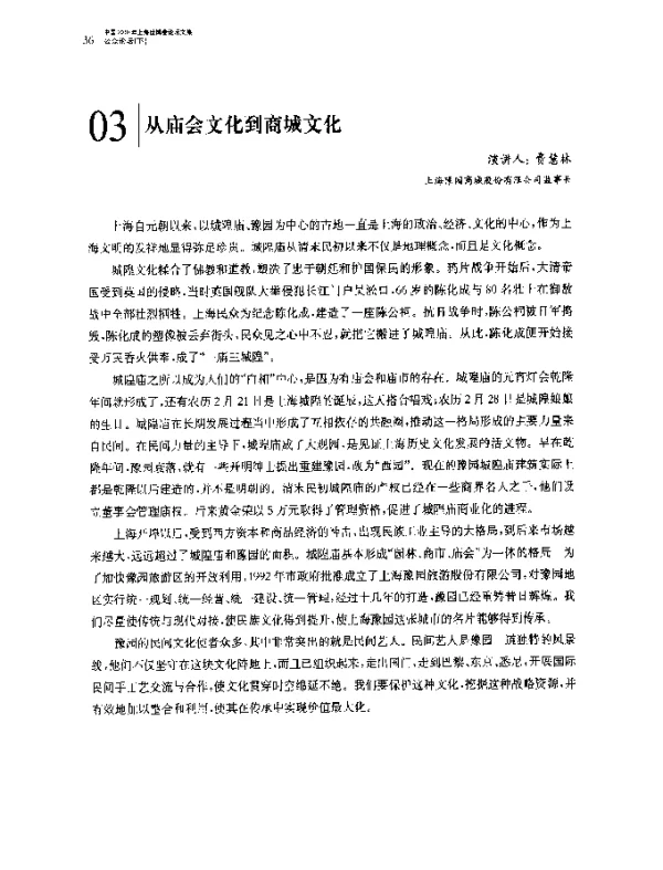 从庙会文化到商城文化