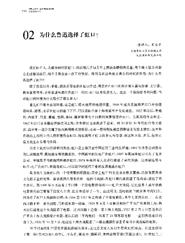 为什么鲁迅选择了虹口