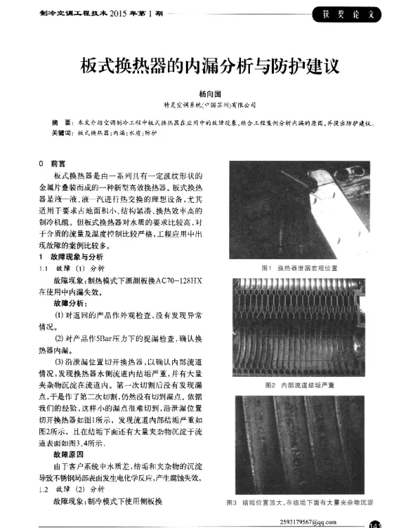 板式换热器的内漏分析与防护建议
