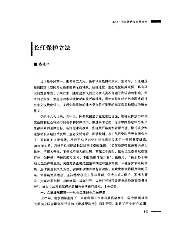 长江保护立法