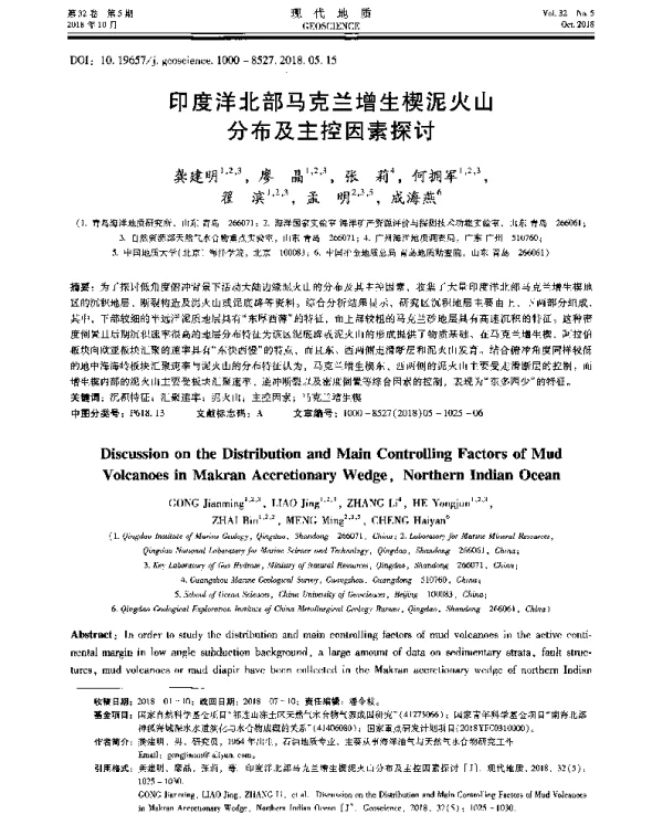 印度洋北部马克兰增生楔泥火山分布及主控因素探讨