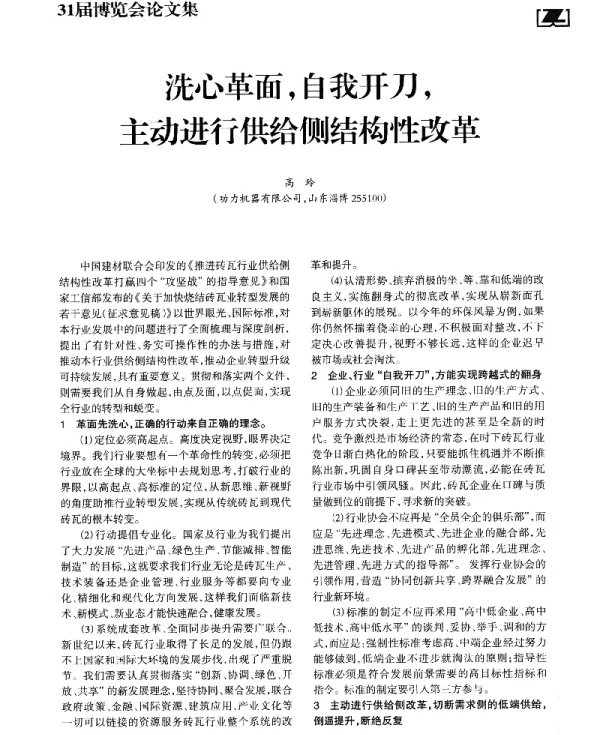 洗心革面自我开刀主动进行供给侧结构性改革