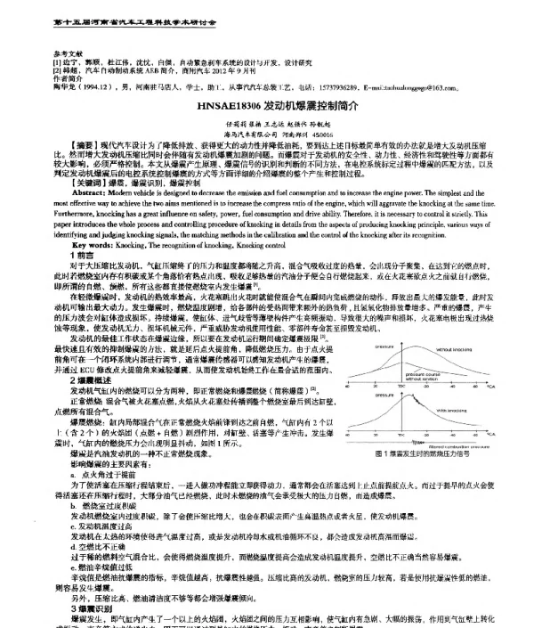发动机爆震控制简介