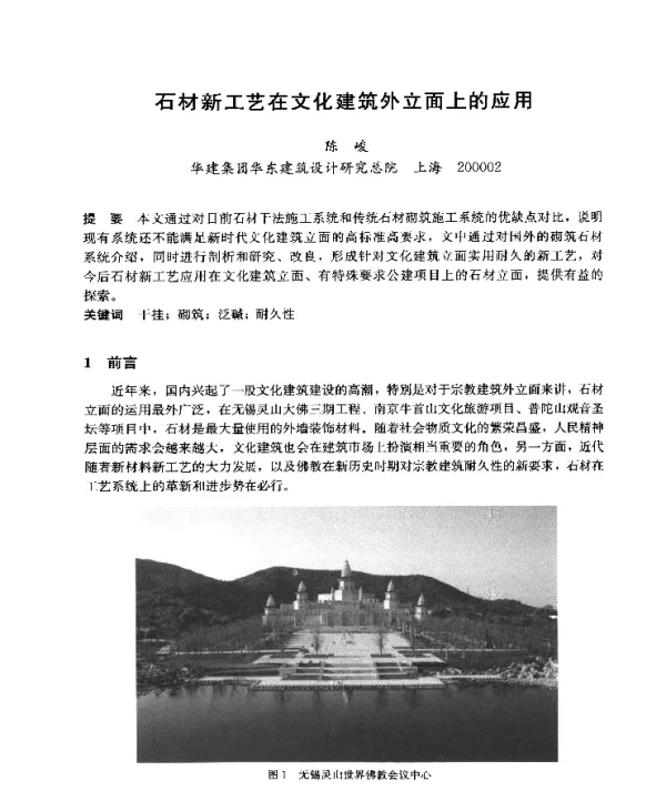 石材新工艺在文化建筑外立面上的应用