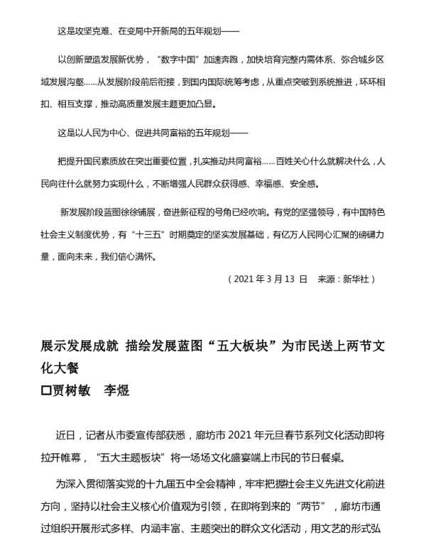 展示发展成就描绘发展蓝图五大板块为市民送上两节文化大餐