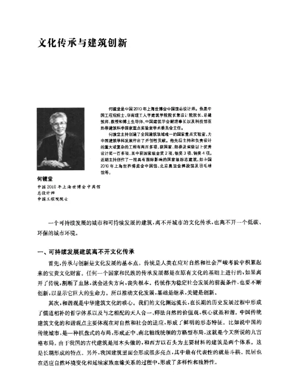 文化传承与建筑创新