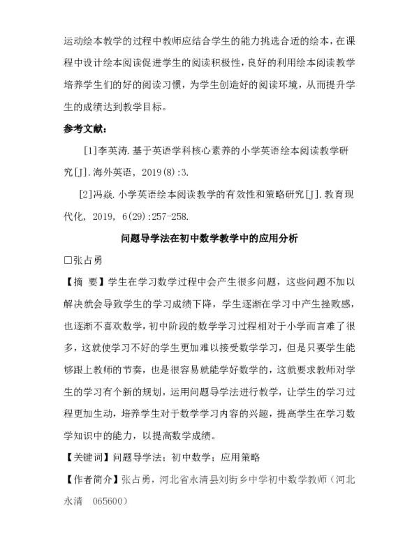 问题导学法在初中数学教学中的应用分析